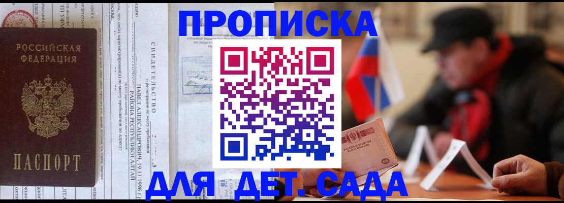 прописка 2025 в Мантурово